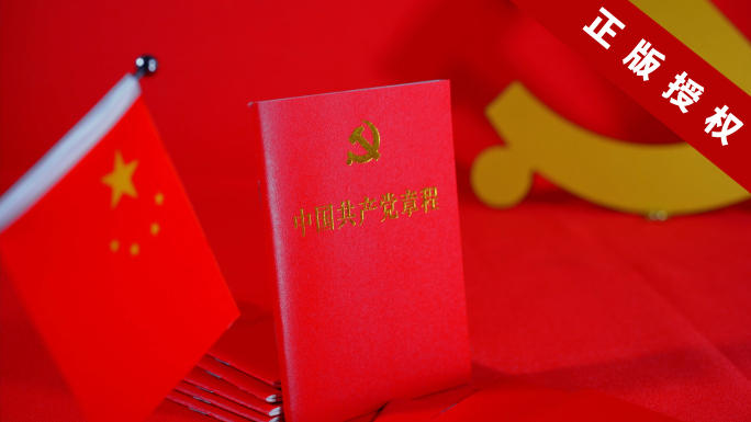 4k实拍法律书籍中国共产党章程