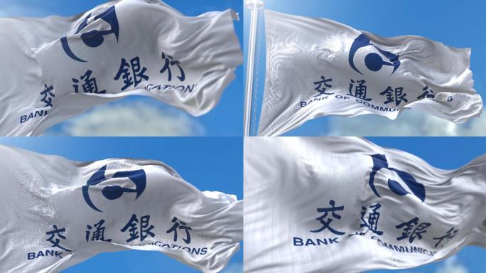 交通银行旗帜飘扬