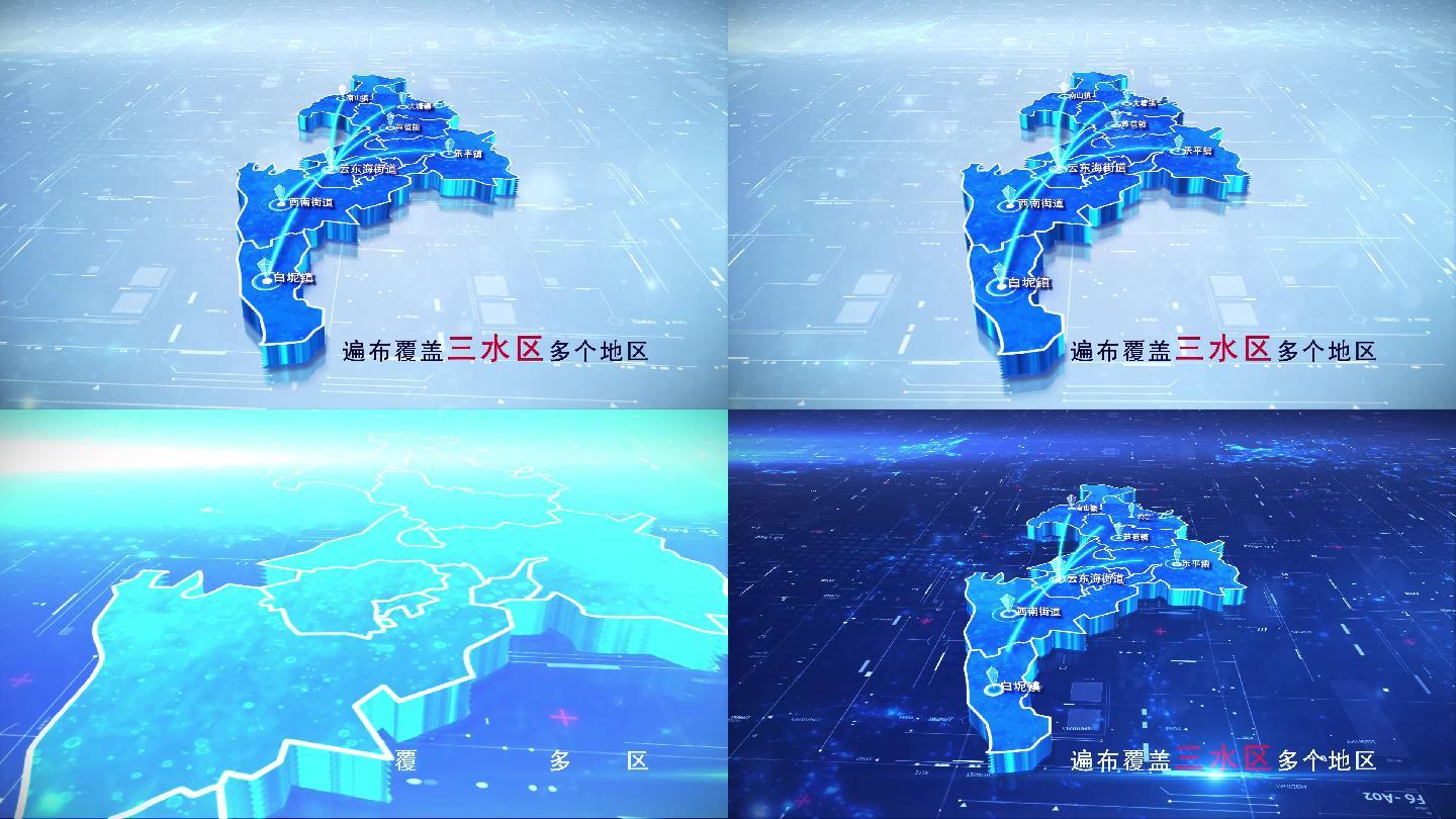 【三水区地图】两款蓝白科技三水区地图