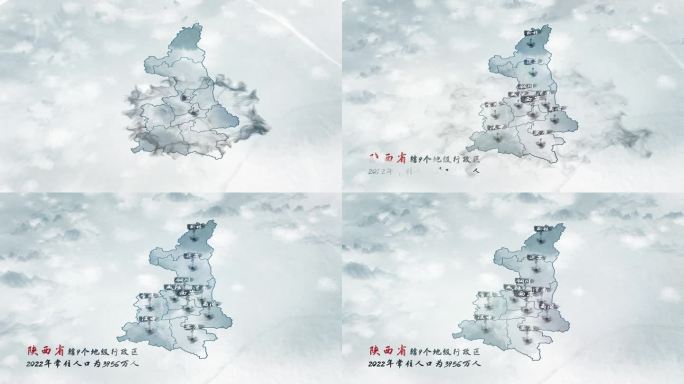 中国风陕西水墨区位地图展示