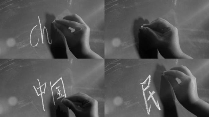 中国 民族 CHINA 粉笔字 黑板写字