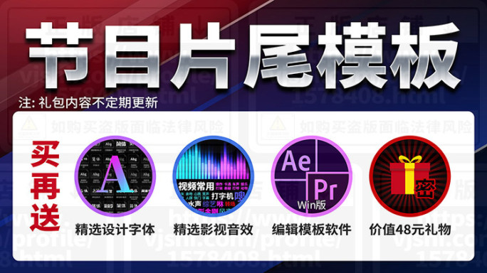 片尾字幕视频模板Pr+Ae+抖音剪映合一