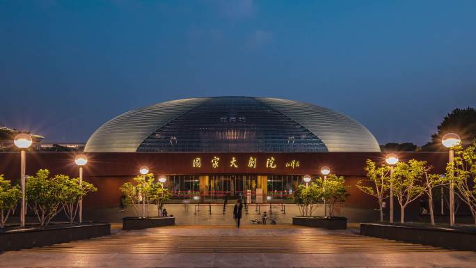 北京国家大剧院日转夜景延时摄影4K