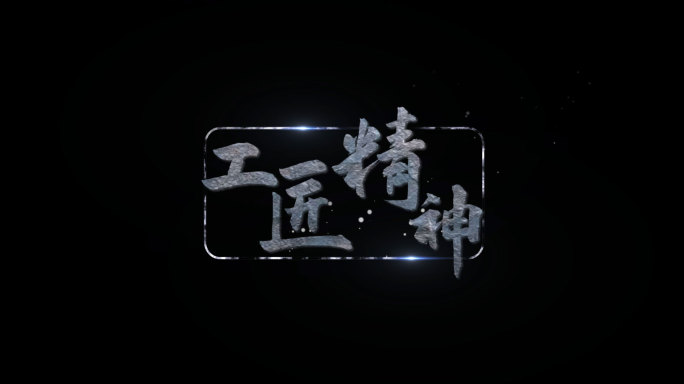 （无插件）书法文字标题字幕