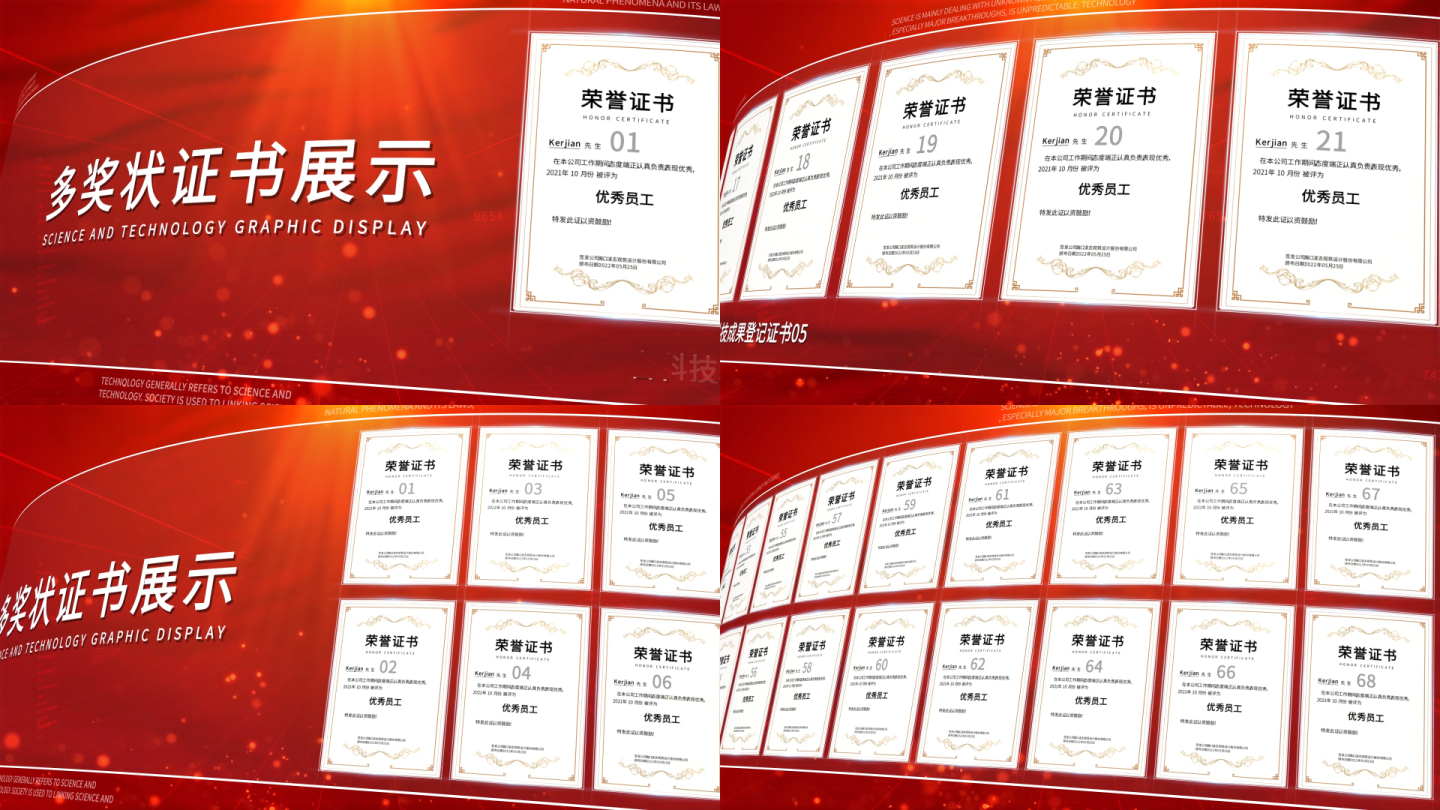多证书展示红头文件专利墙奖牌荣誉AE模板