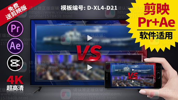 视频包装模板Pr+Ae+抖音剪映三合一