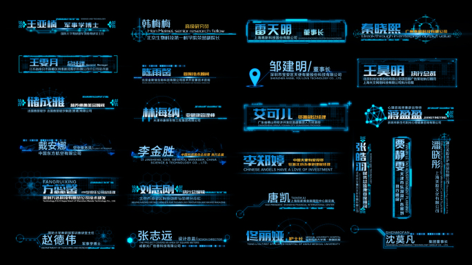 多款蓝色科技人名条