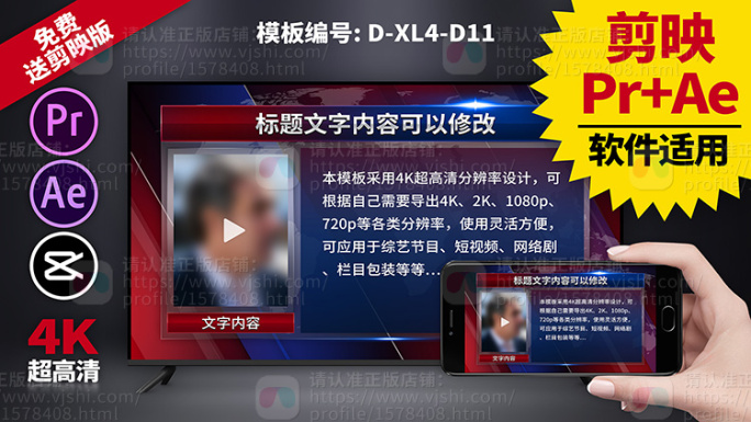 视频包装模板Pr+Ae+抖音剪映三合一