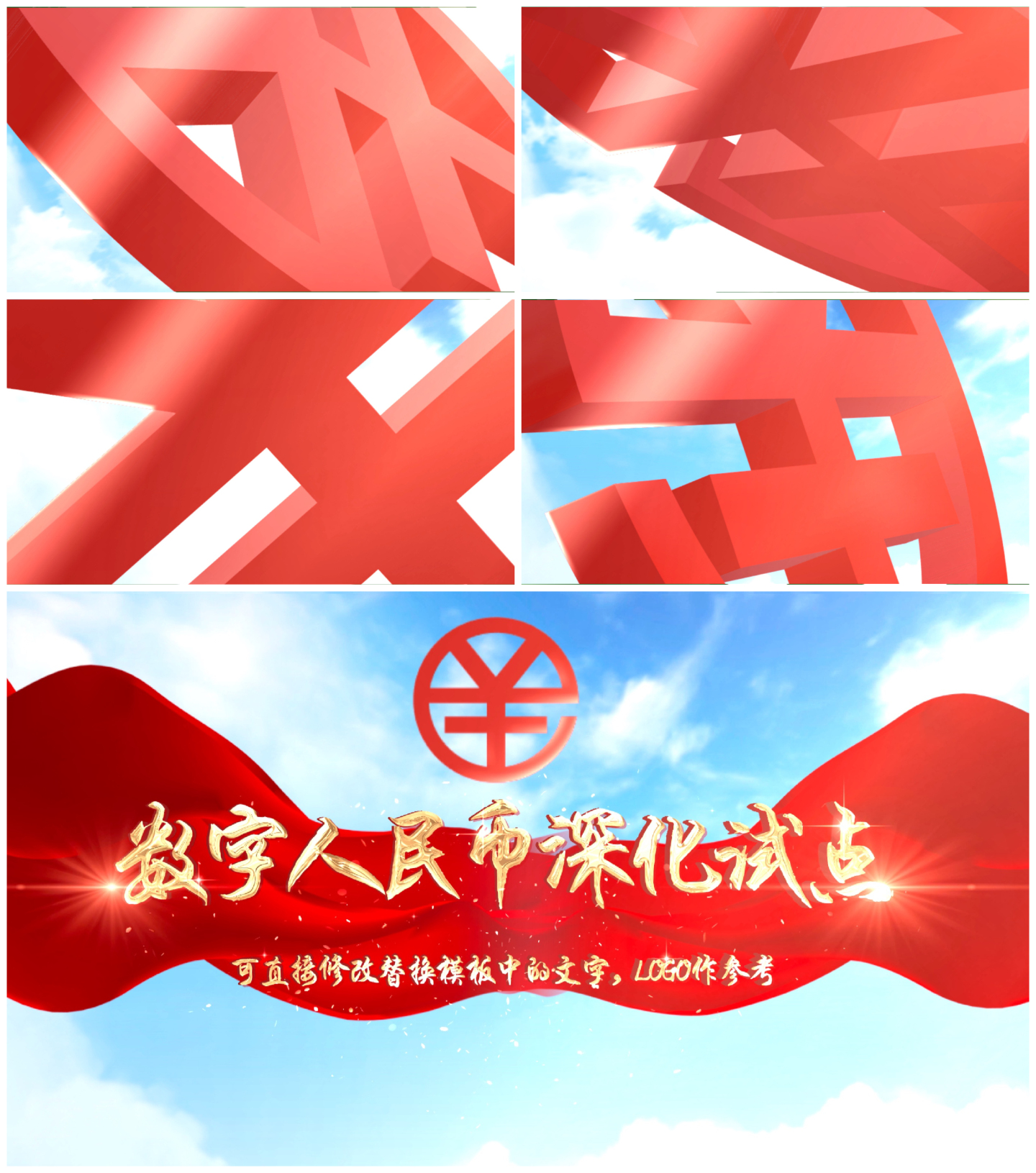 三维数字人民币logo片头