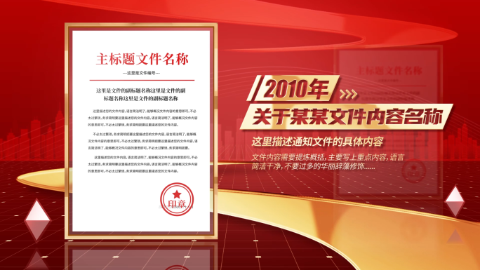 红金色党政红头文件展示证书包装ae模板