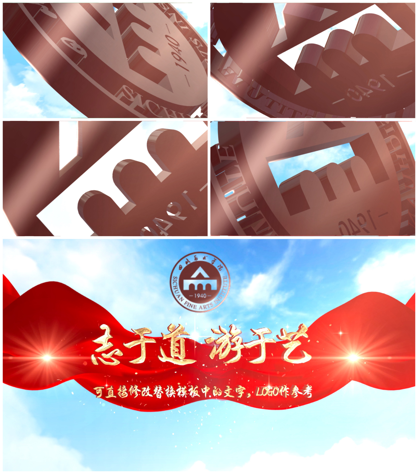 三维四川美术学院logo片头