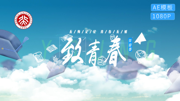 唯美青春毕业AE片头