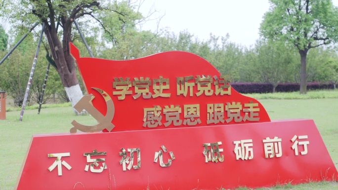 红色党政宣传语