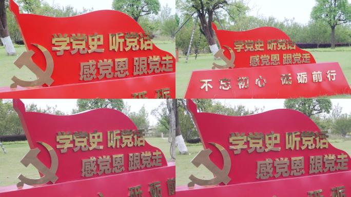 红色党政宣传语