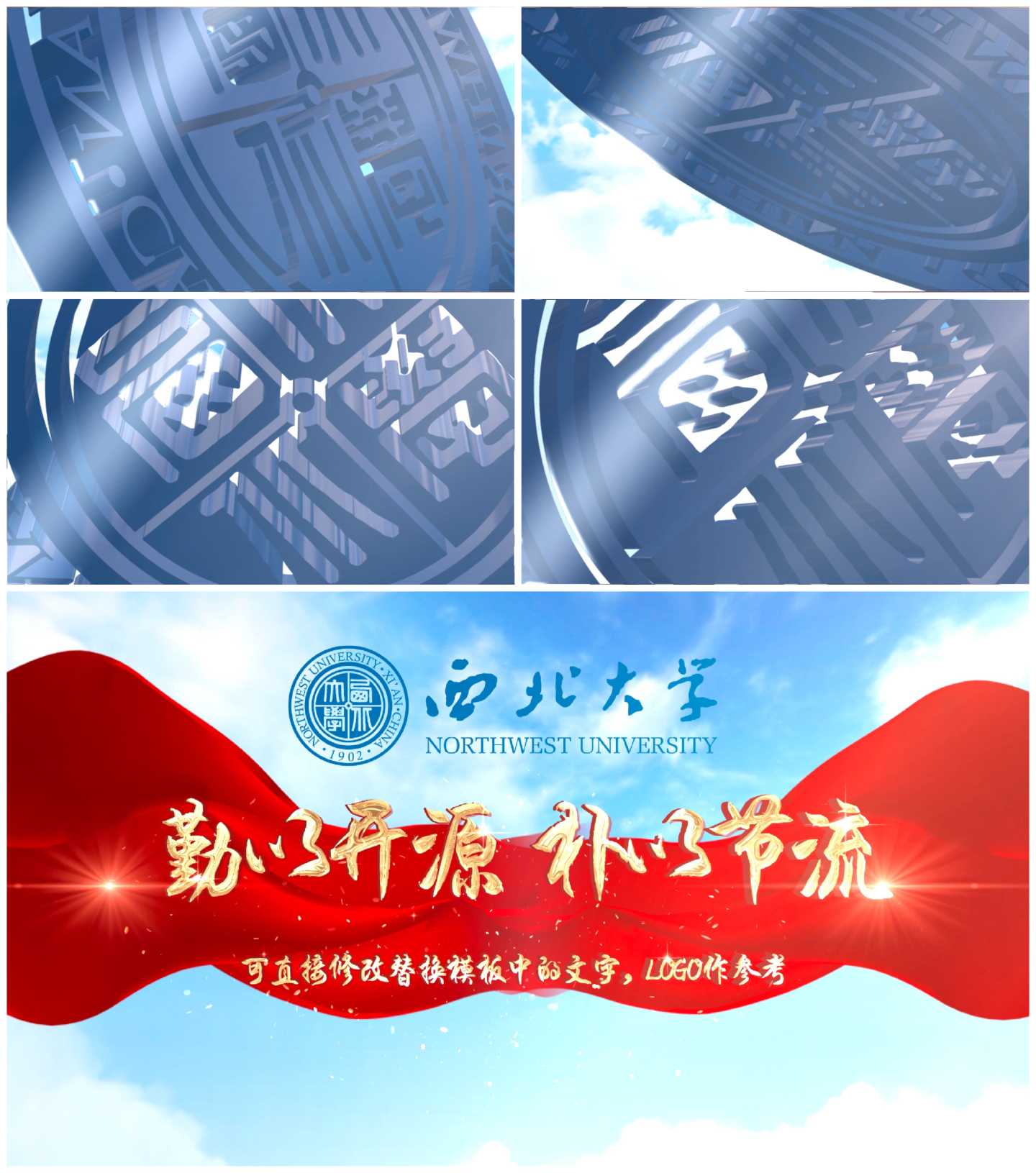 三维西北大学logo片头