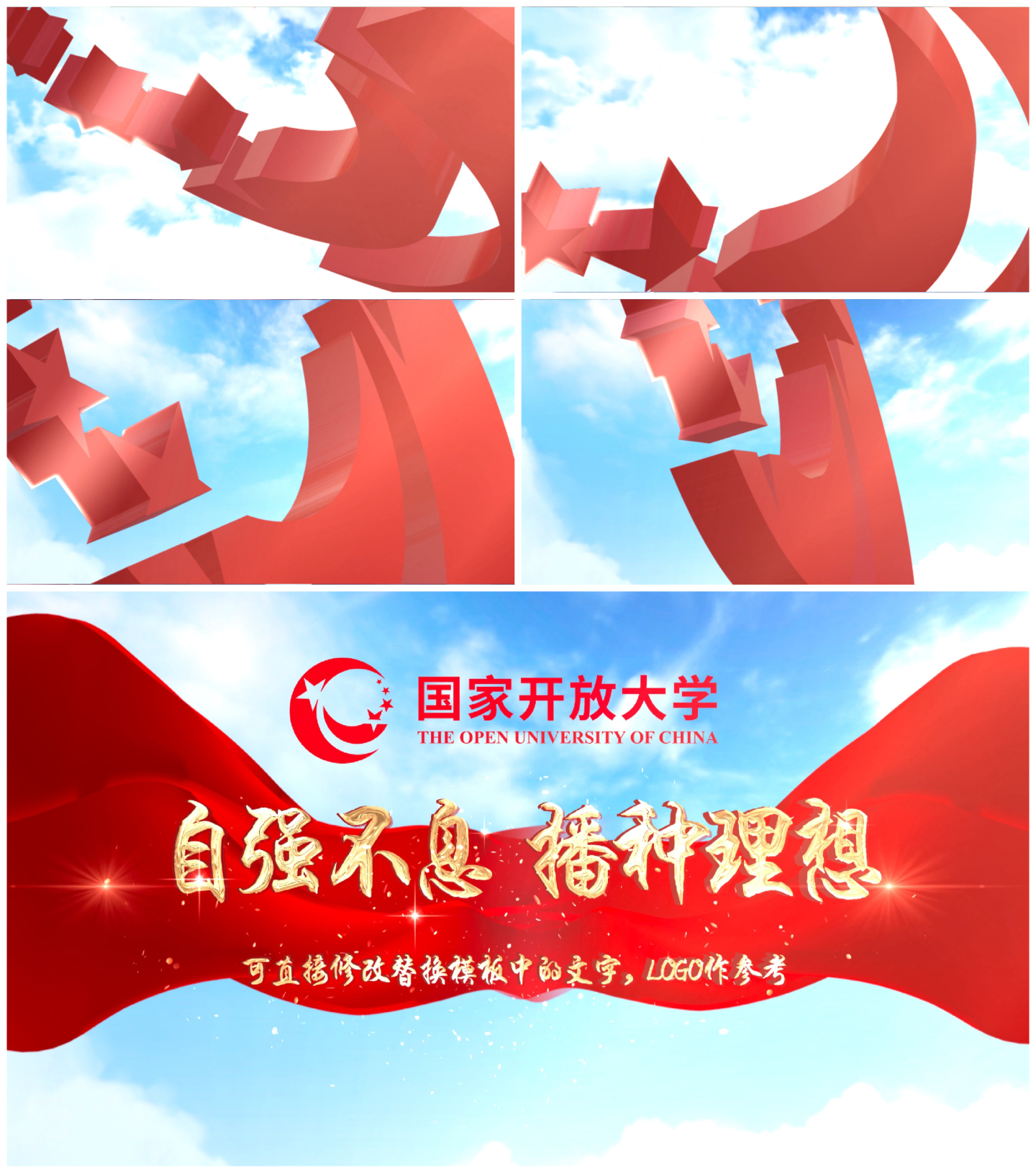 三维国家开放大学logo片头