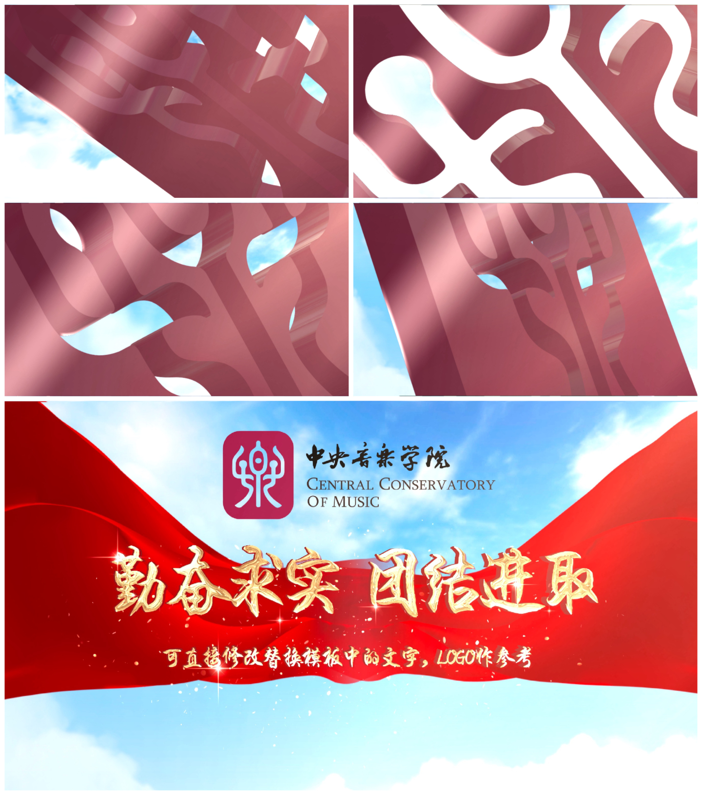 三维中央音乐学院logo片头