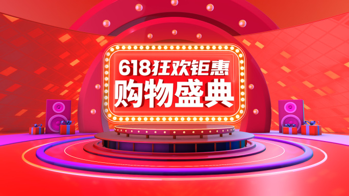 618电商促销购物LOGO 02