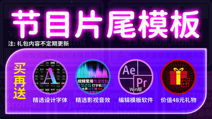 片尾字幕视频模板Pr+Ae+抖音剪映合一