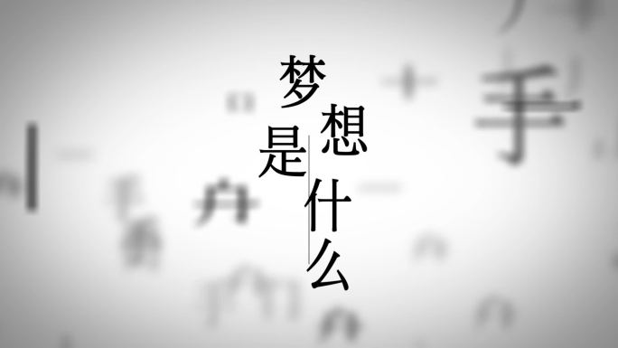 两种国学汉字文字拆分