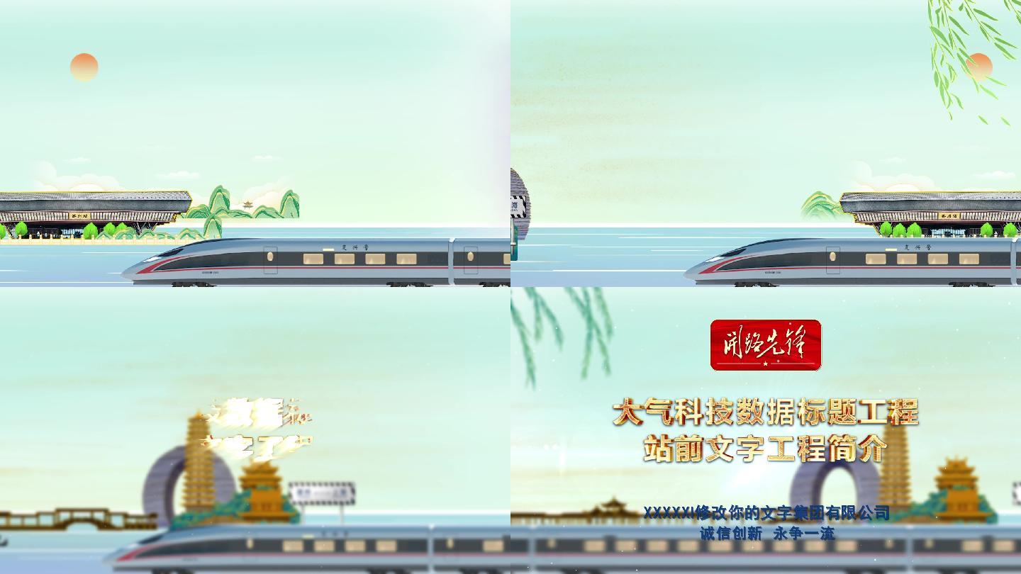 高铁和谐号动车MG动画上海片头标题文字