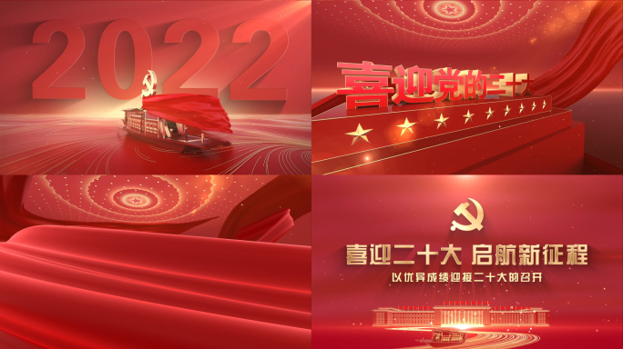 党政片头1