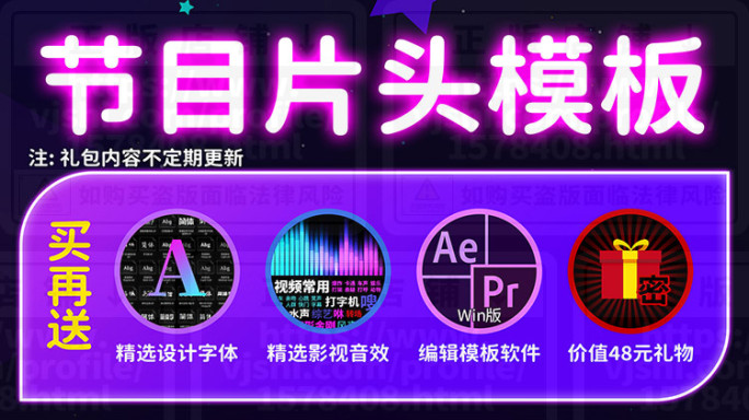 节目片头视频模板Pr+Ae+抖音剪映合一