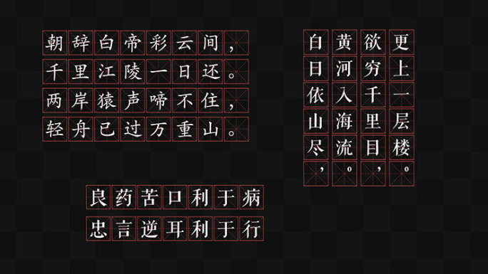 【无需插件】田字格书法字幕AE模板