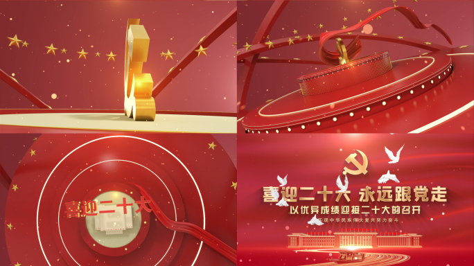 党政片头2