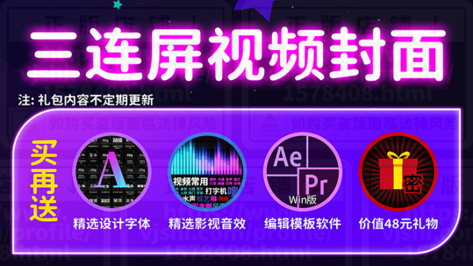 三连屏视频封面模板Ps+Pr+Ae三合一