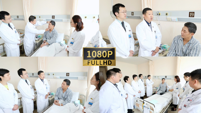 医生查房病人康复