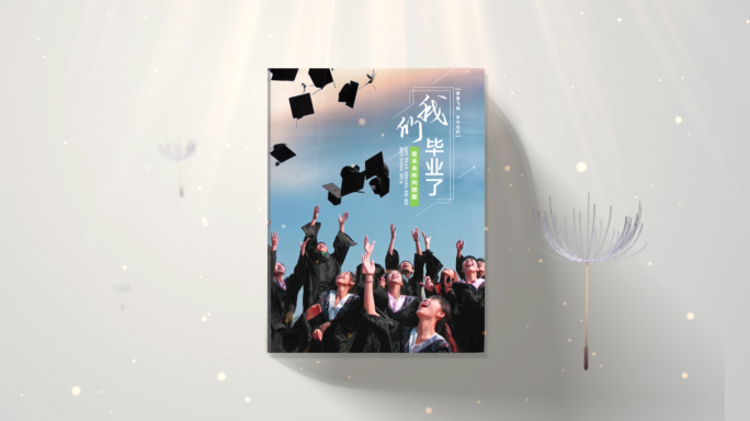 青春毕业相册 我们毕业了