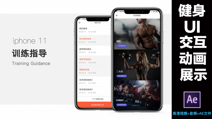 运动健身手机app界面设计交互展示动画