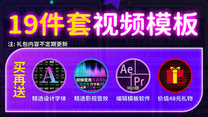19件套视频模板Pr+Ae+抖音剪映合一