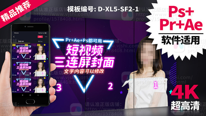 三连屏视频封面模板Ps+Pr+Ae三合一