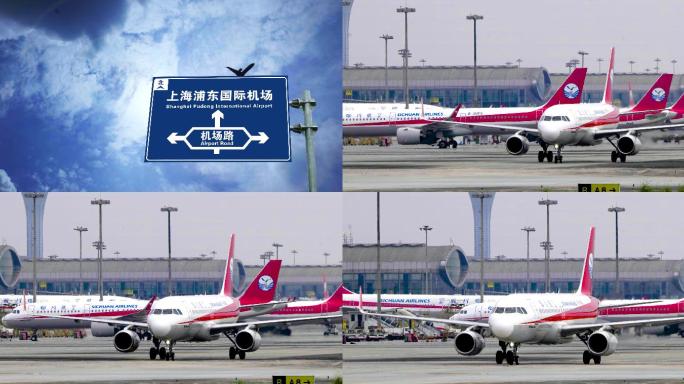 飞机到达上海浦东国际机场