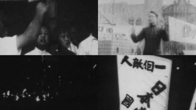 30年代 学生抗日救国运动