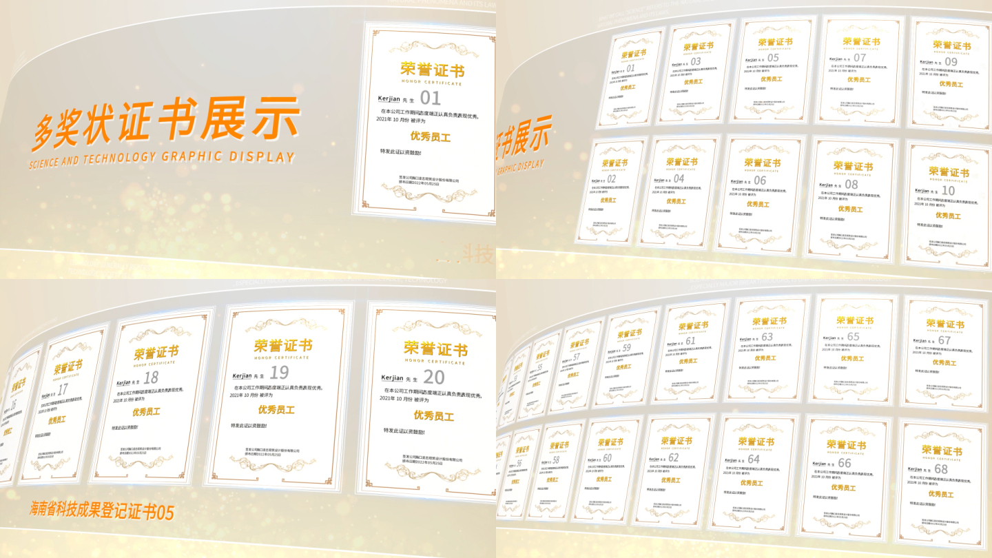 多证书展示红头文件专利墙奖牌荣誉AE模板