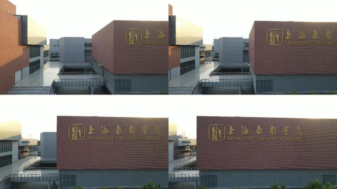 上海戏剧学院4K航拍原素材