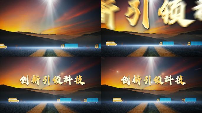 4k公路创意文字片尾