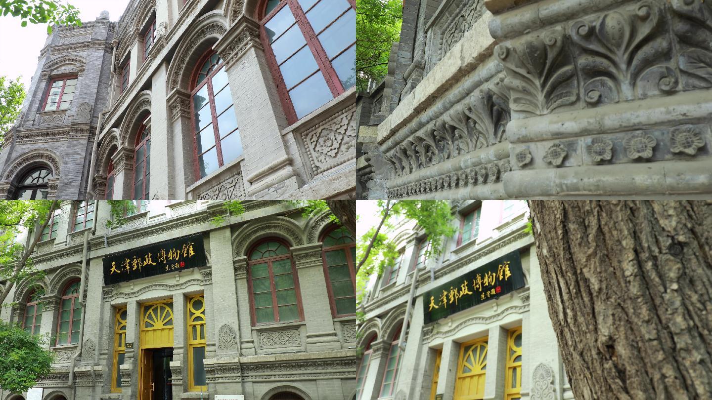天津邮政局博物馆 法租界 法式建筑银行街