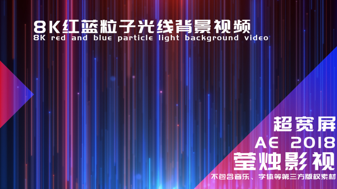 【大屏】10组 8K红蓝粒子光线视频