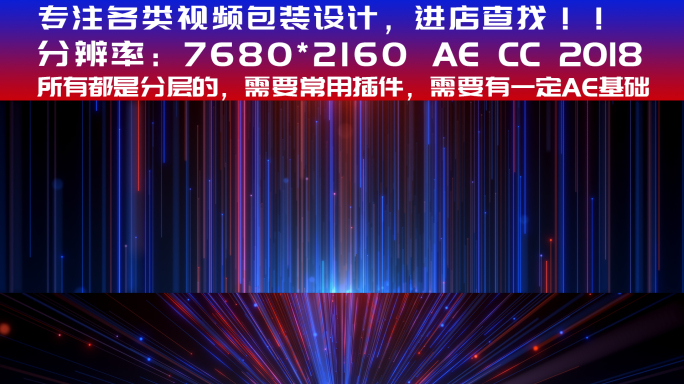 【大屏】10组 8K红蓝粒子光线视频