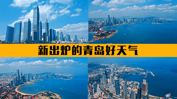 青岛【浮山湾】航拍延时视频素材