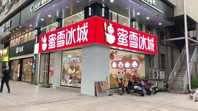 蜜雪冰城果饮店