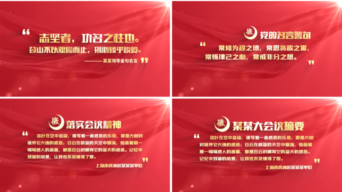 红色党政标题党建宣传标语文字