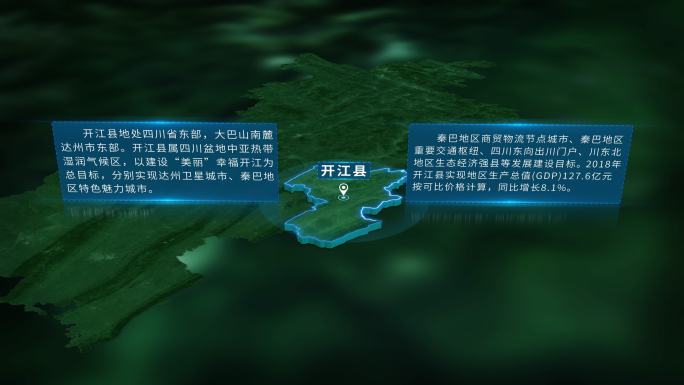 4K三维开江县行政区域地图展示