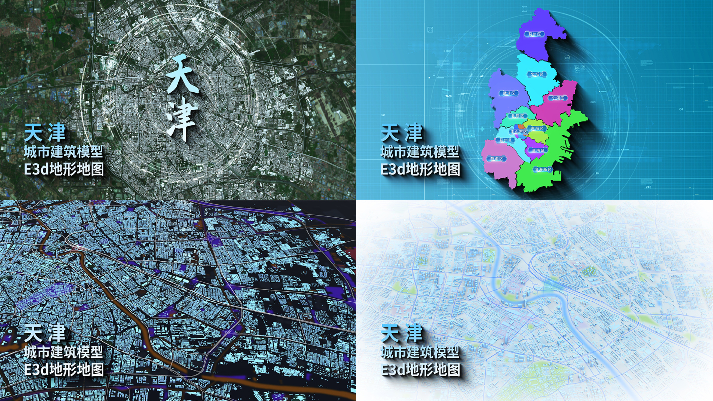 天津4k城市建筑模型E3D地形地图