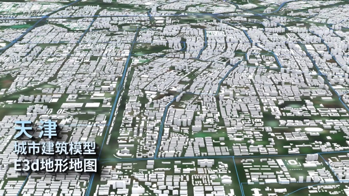天津4k城市建筑模型E3D地形地图