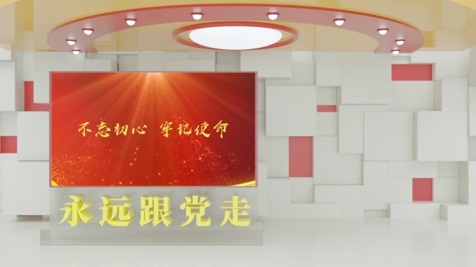 【原创】简洁党政虚拟演播室演播厅